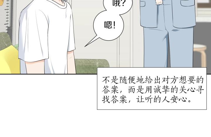 第5话 喜欢就会相像51