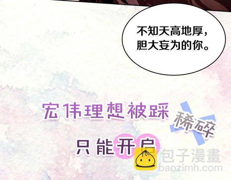 序章 我才不做恶毒情敌！21