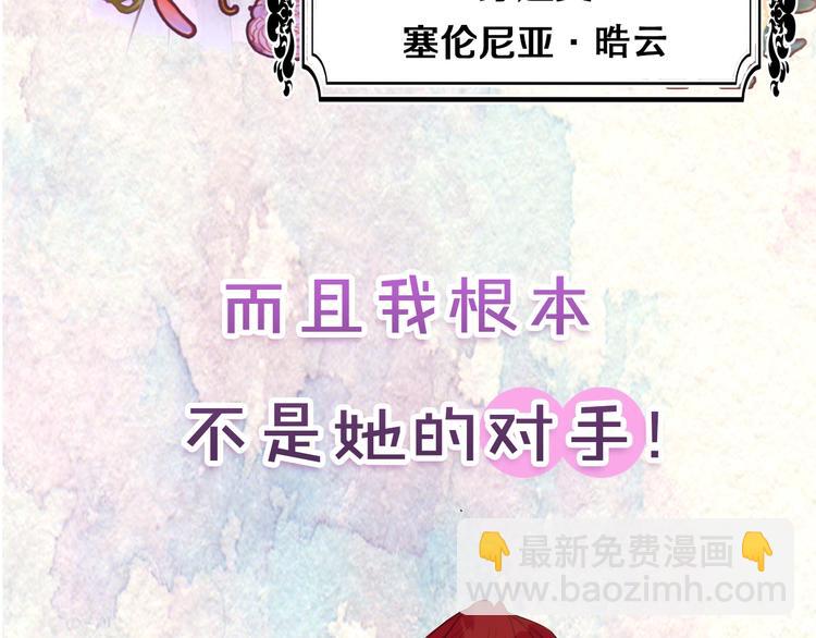 序章 我才不做恶毒情敌！33