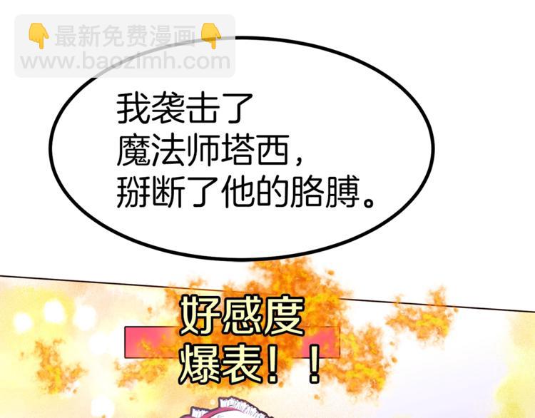 第33话 好感度爆表122
