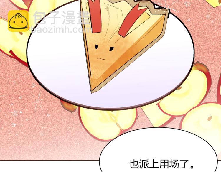 第39话 苹果蛋挞75