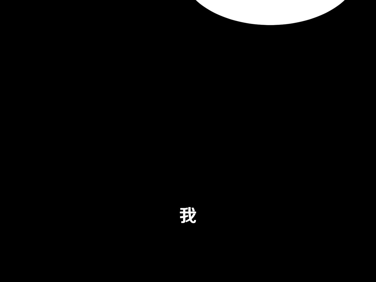第66话 梦魇8