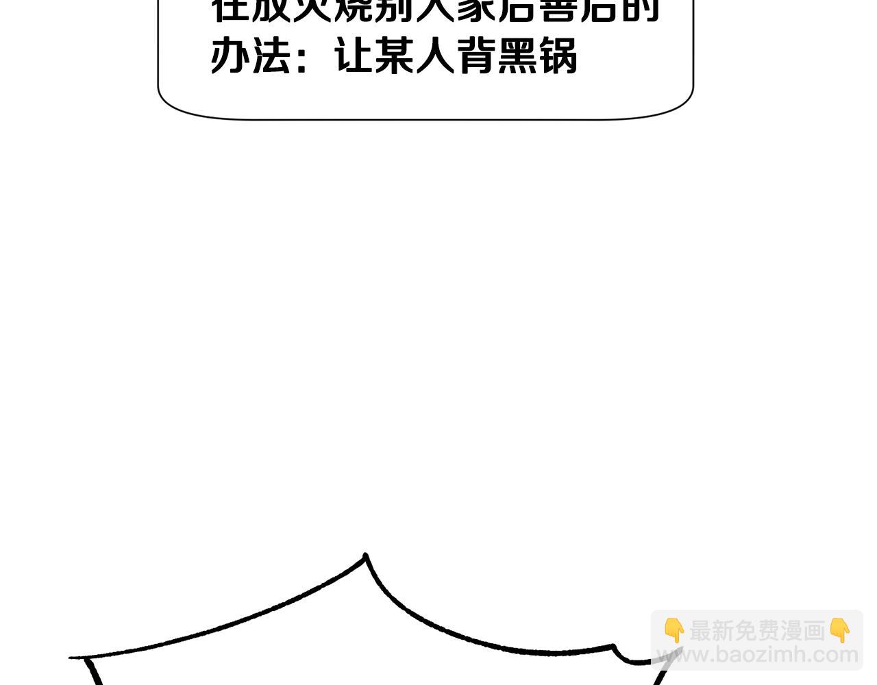 第77话 甩锅77