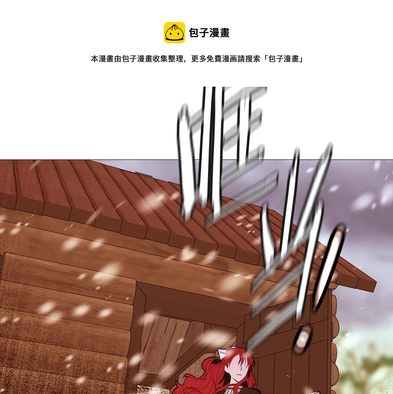第79话 逃离小木屋80