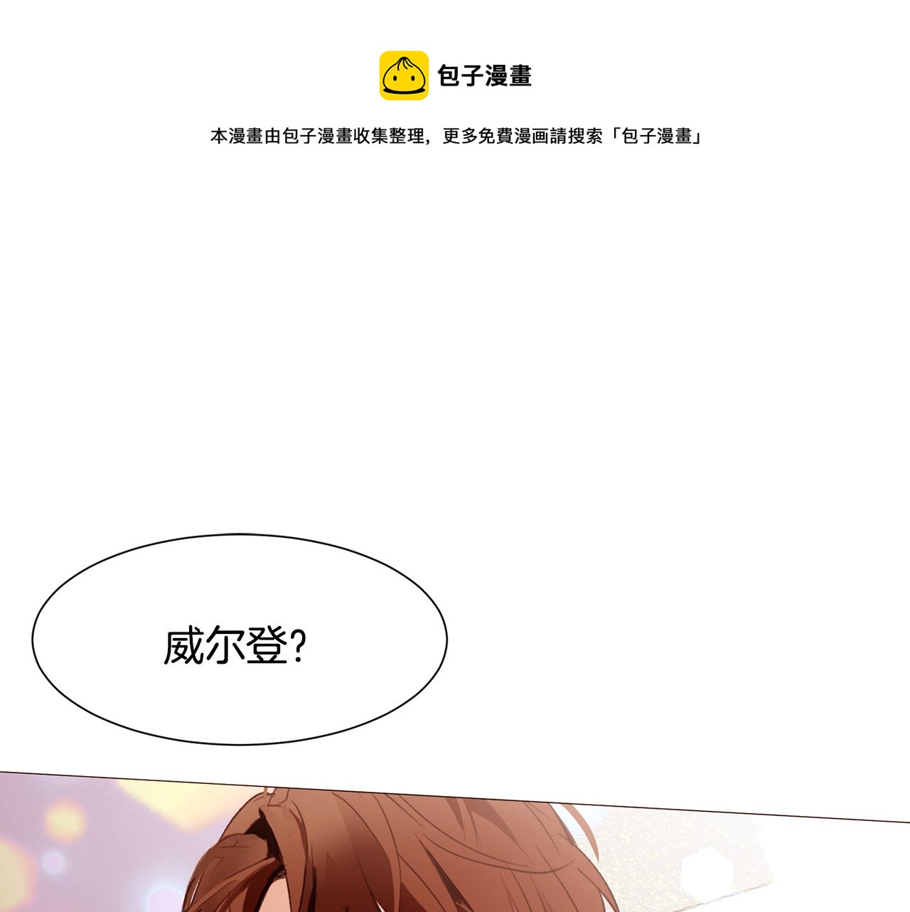 第85话 威尔登入宫0