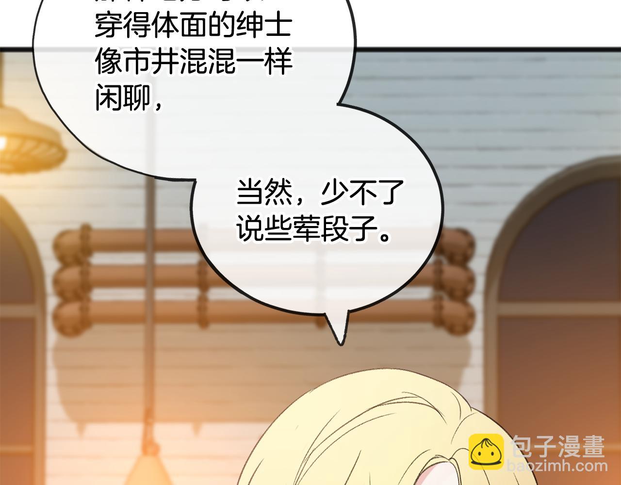 第19话 酒馆谈心51