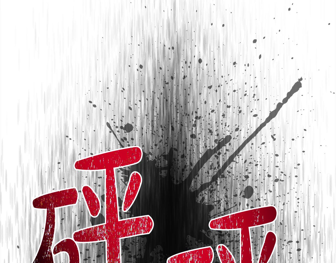 第92话 医院救人143