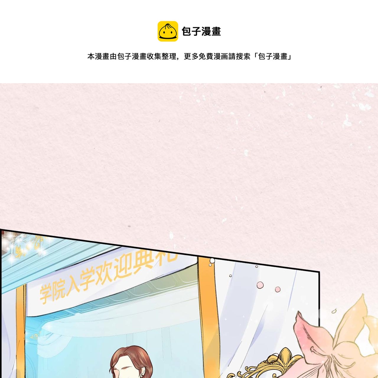 第3话 开学典礼0