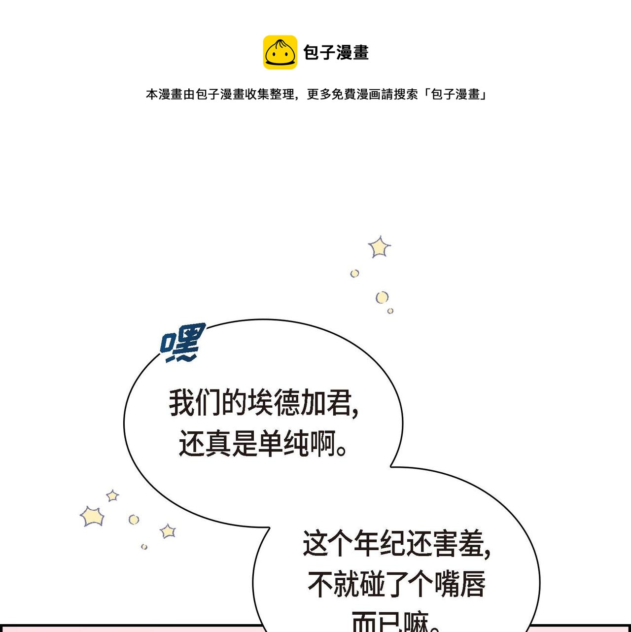 第31话 奇怪的心情40
