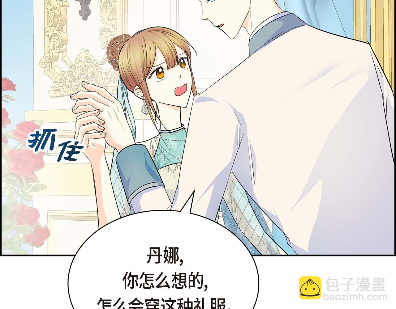 第33话  吃醋了？92