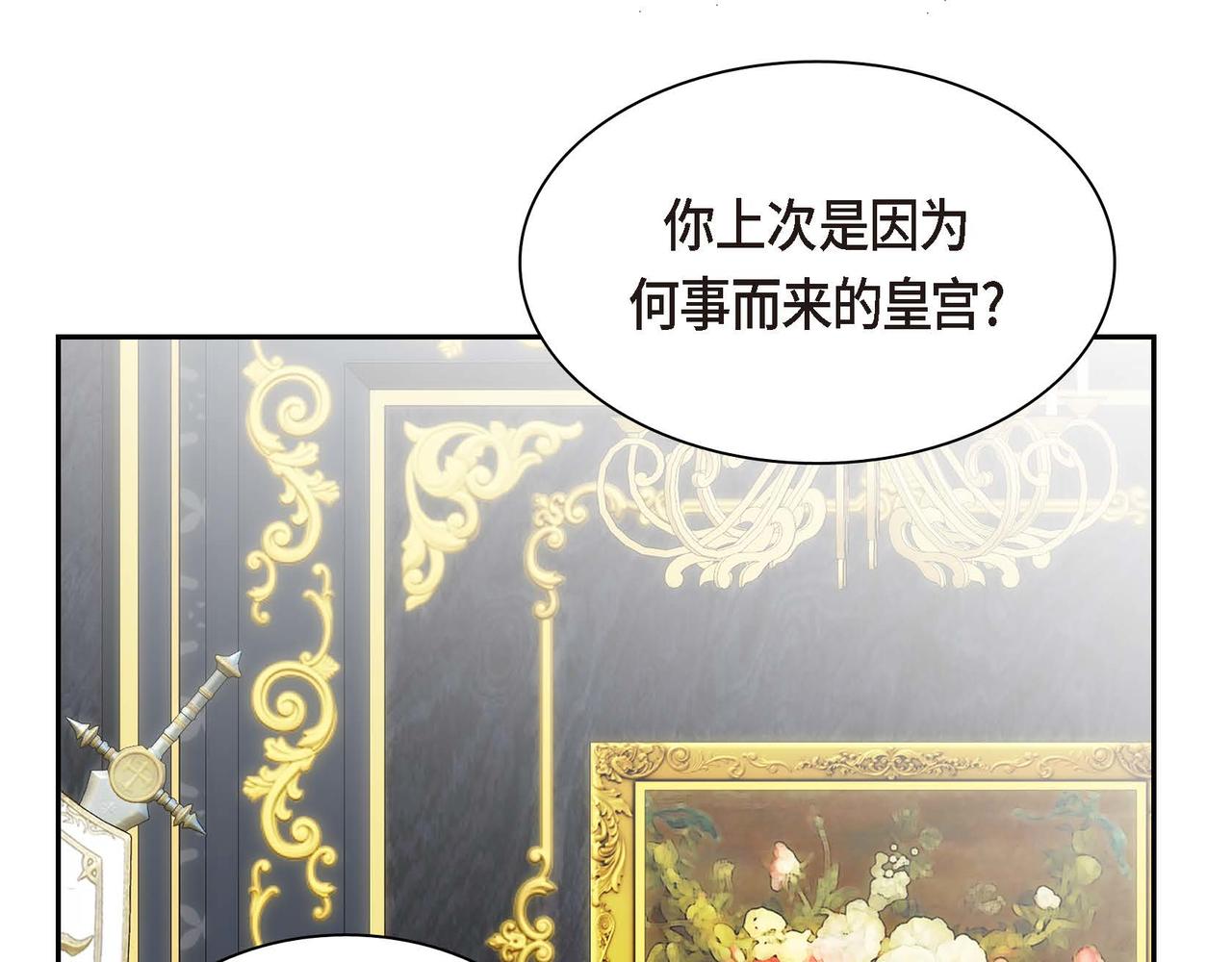 第46话 皇太子的试探137