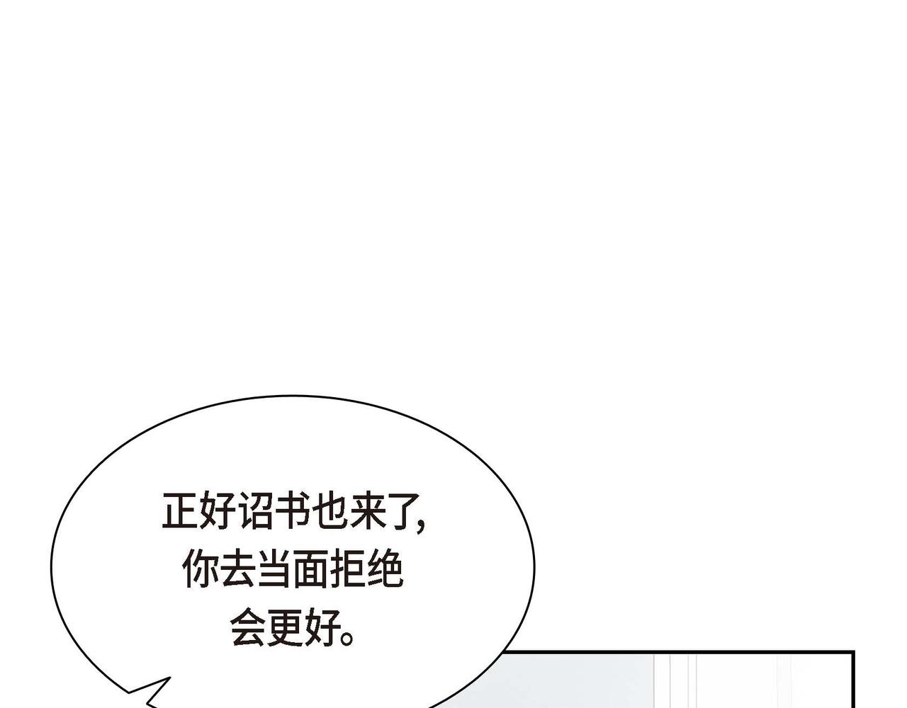 第46话 皇太子的试探79