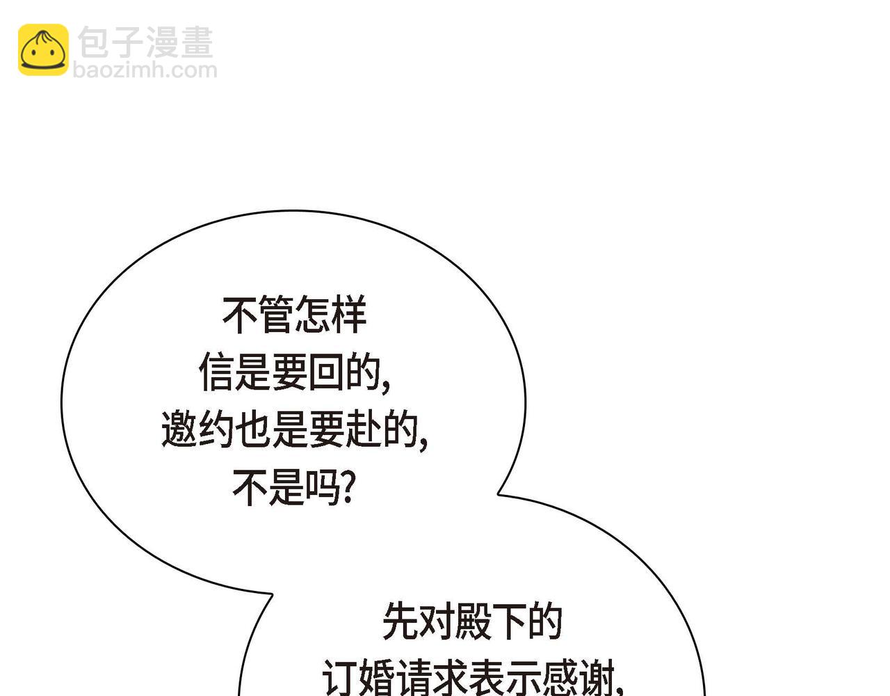 第46话 皇太子的试探82