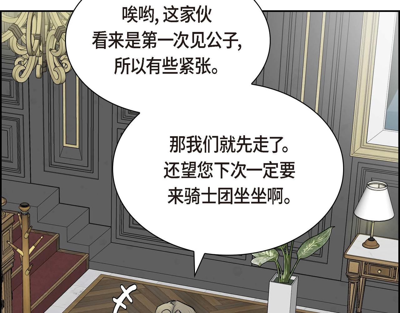第53话 得罪“大舅子”？154