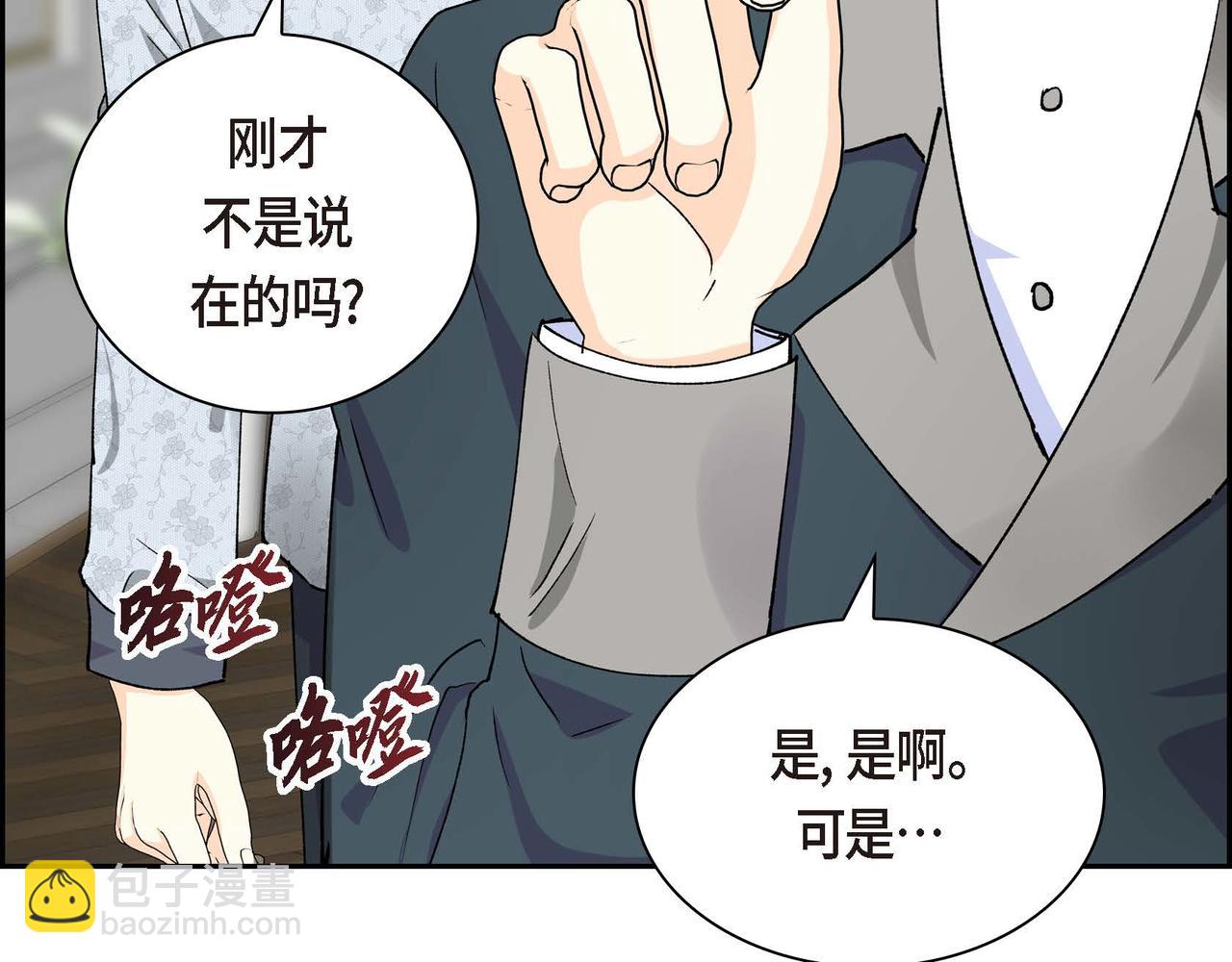 第53话 得罪“大舅子”？31