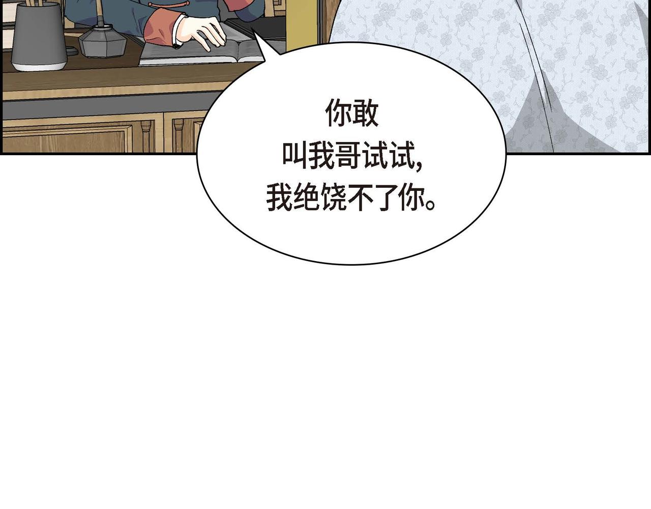 第53话 得罪“大舅子”？65