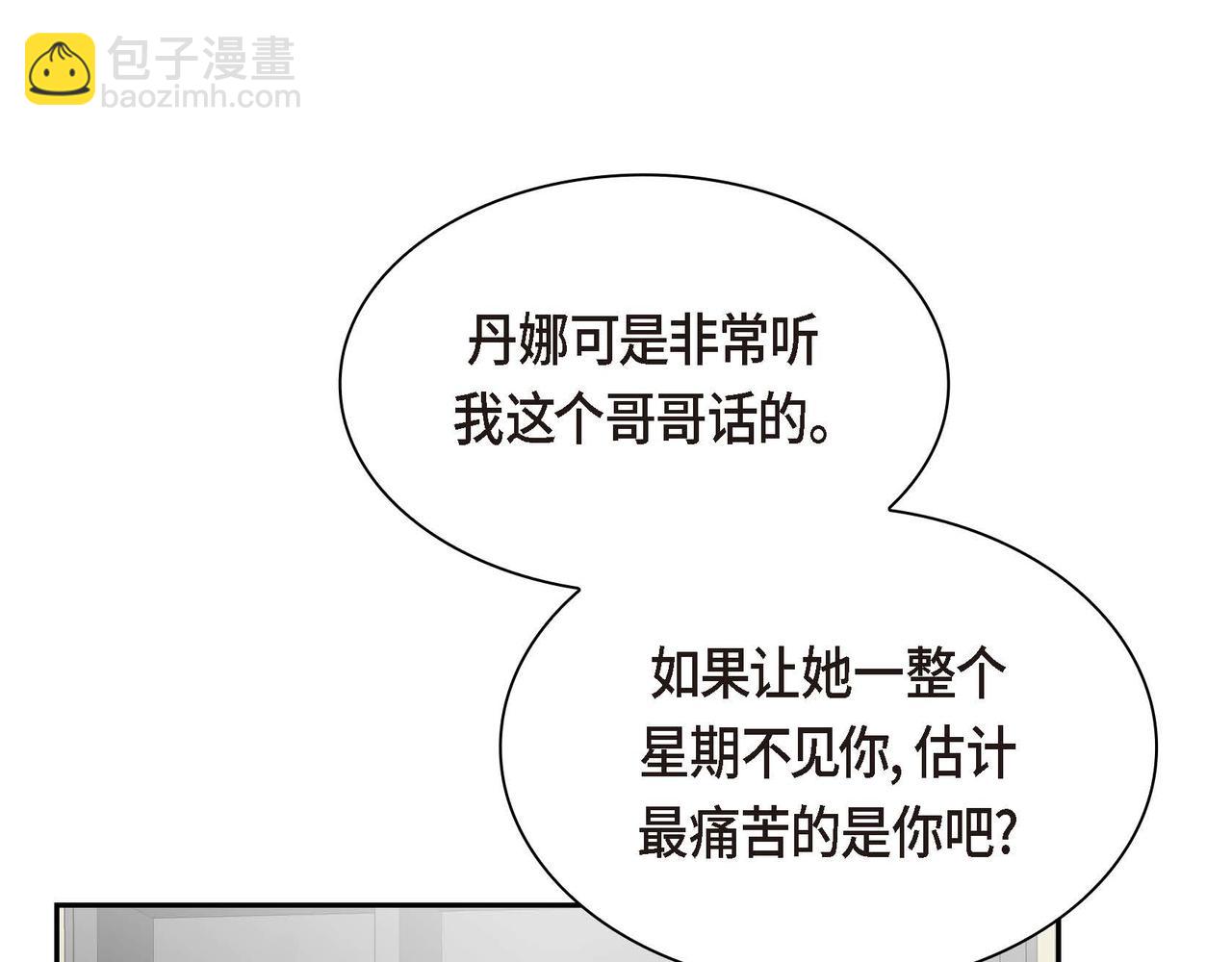 第53话 得罪“大舅子”？66