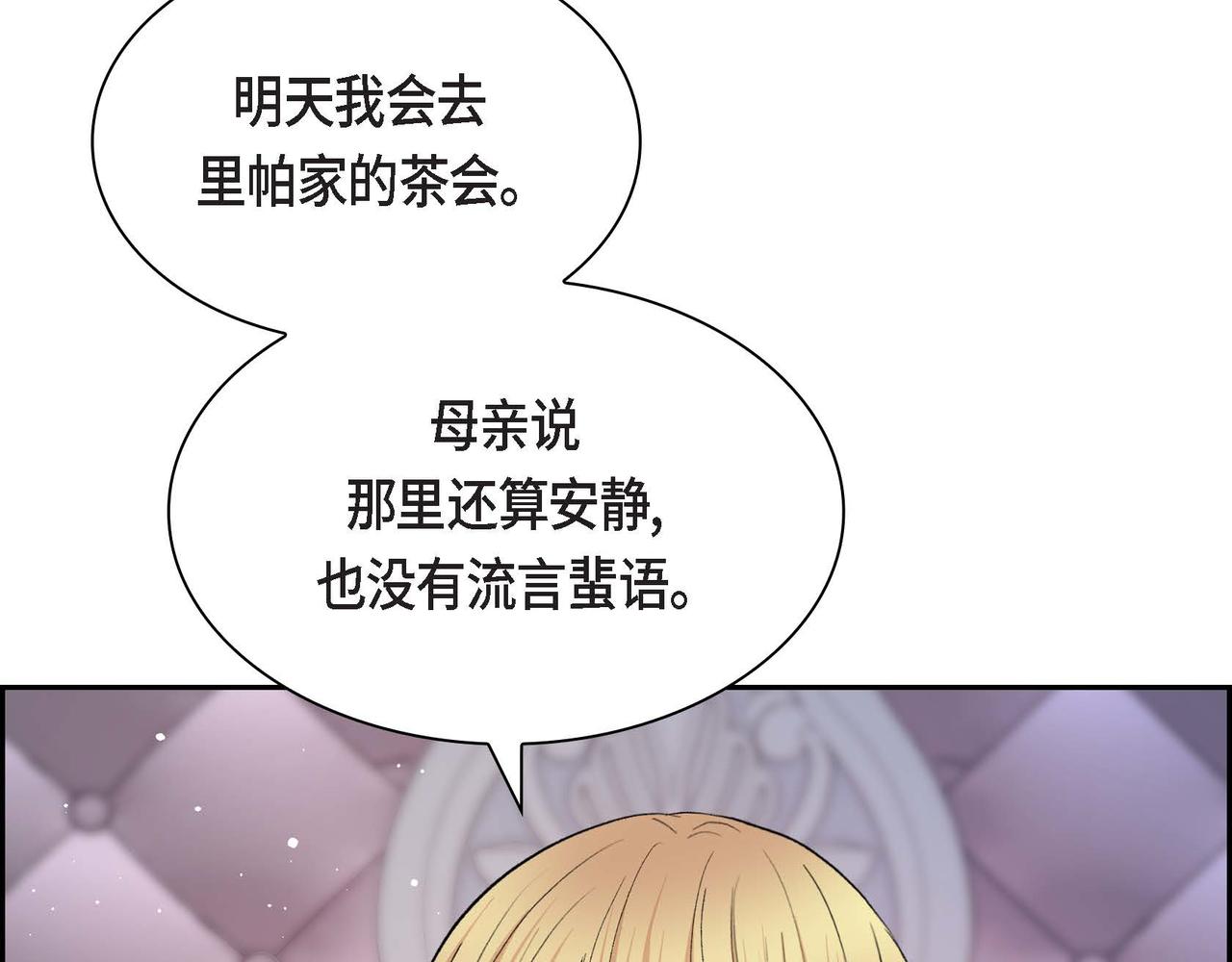 第54话 怎样才能明白我的心意13