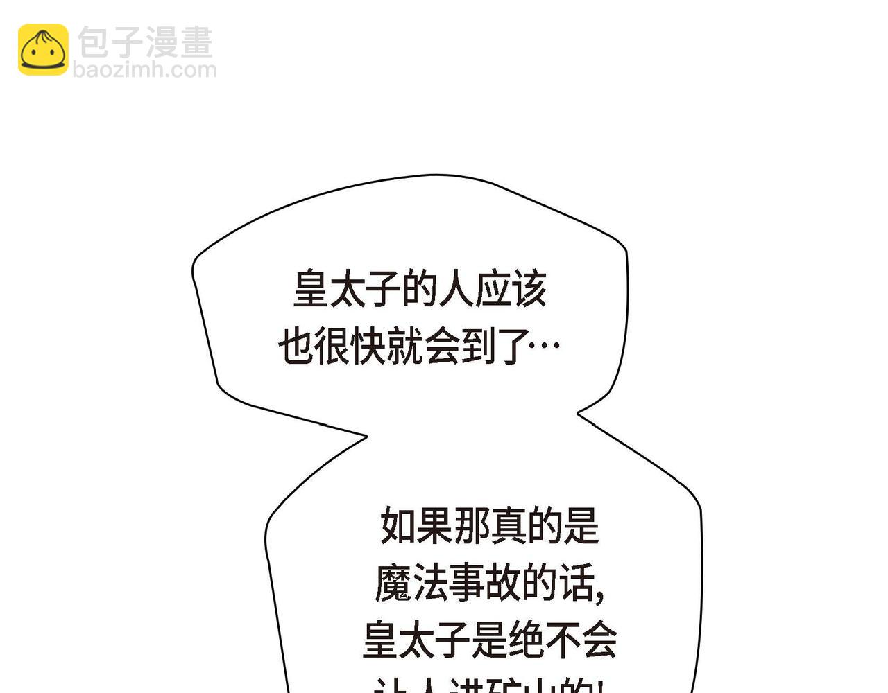第59话 前往矿山39