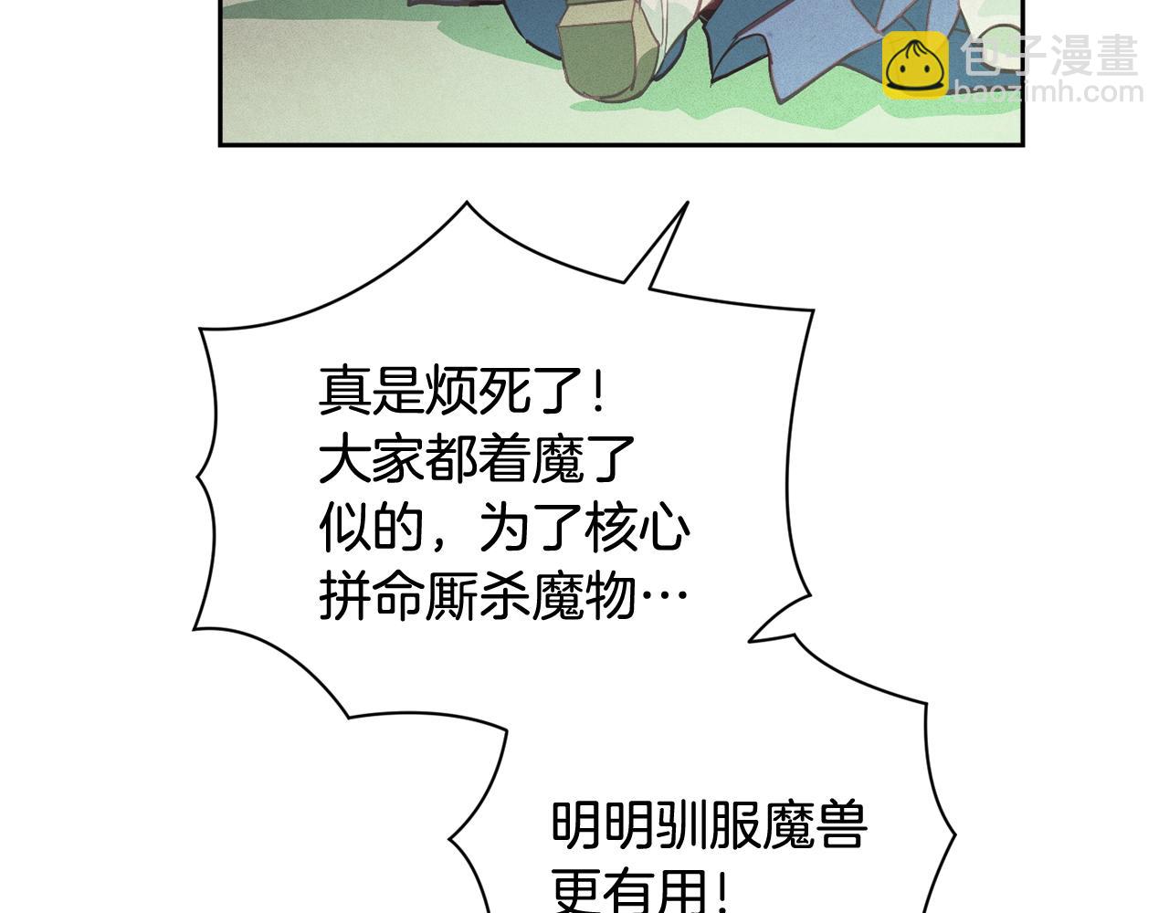 第31话 饲养魔物6