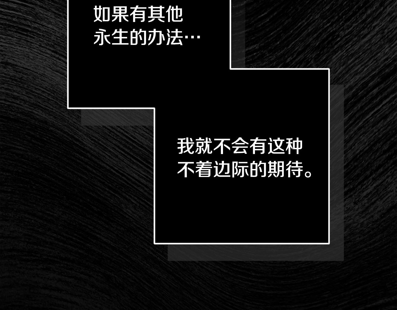 第89话 不择手段想永生167