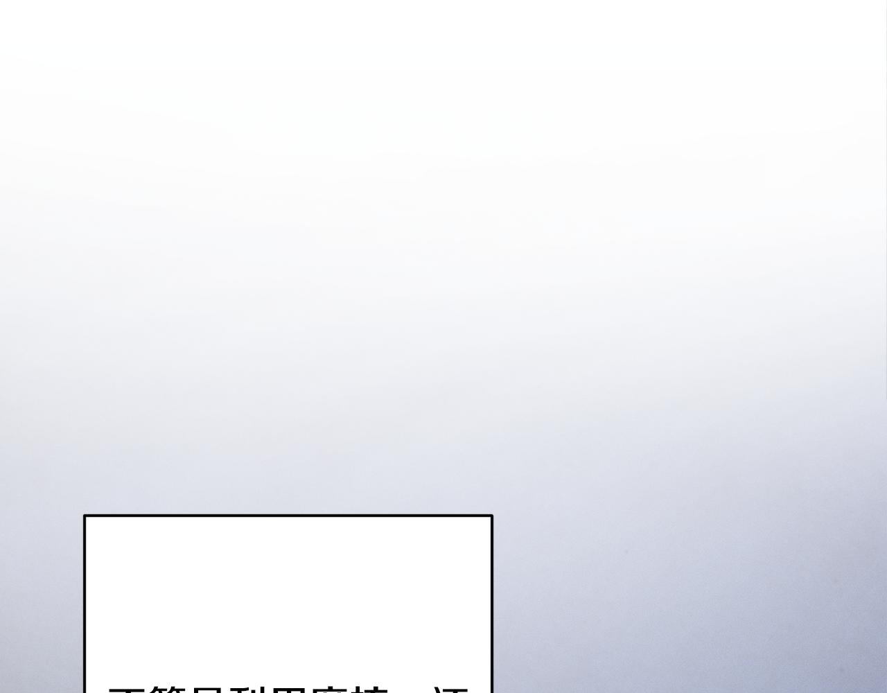 第89话 不择手段想永生173