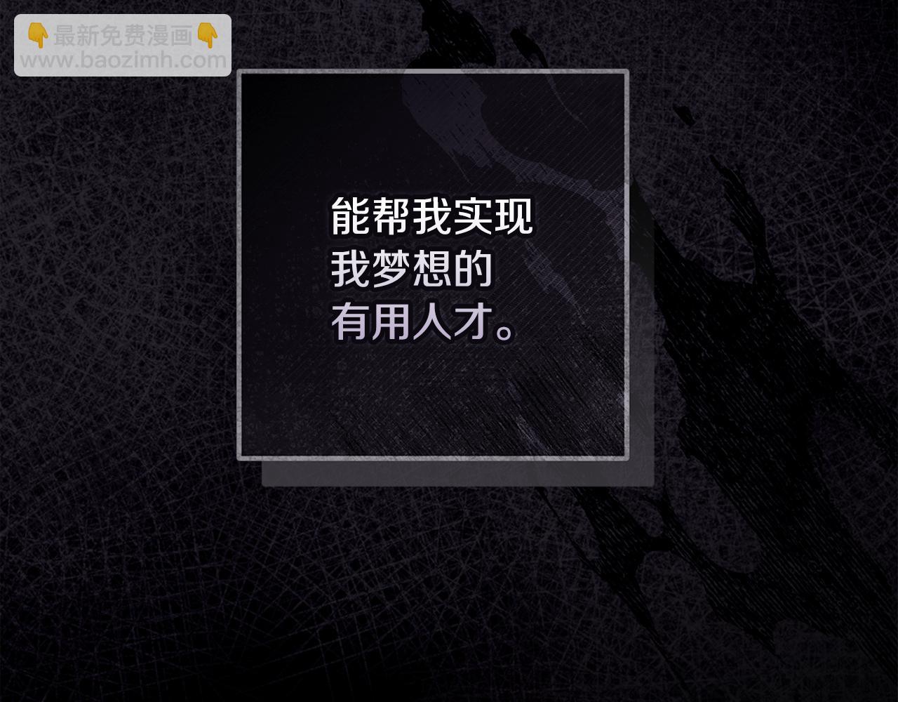 第89话 不择手段想永生43