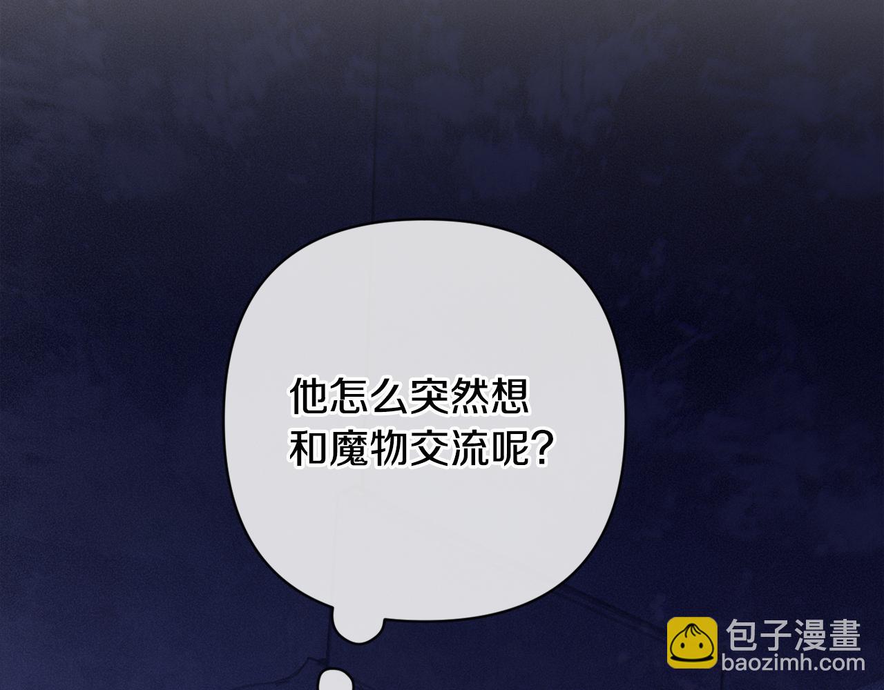 第95话 和魔物交流30