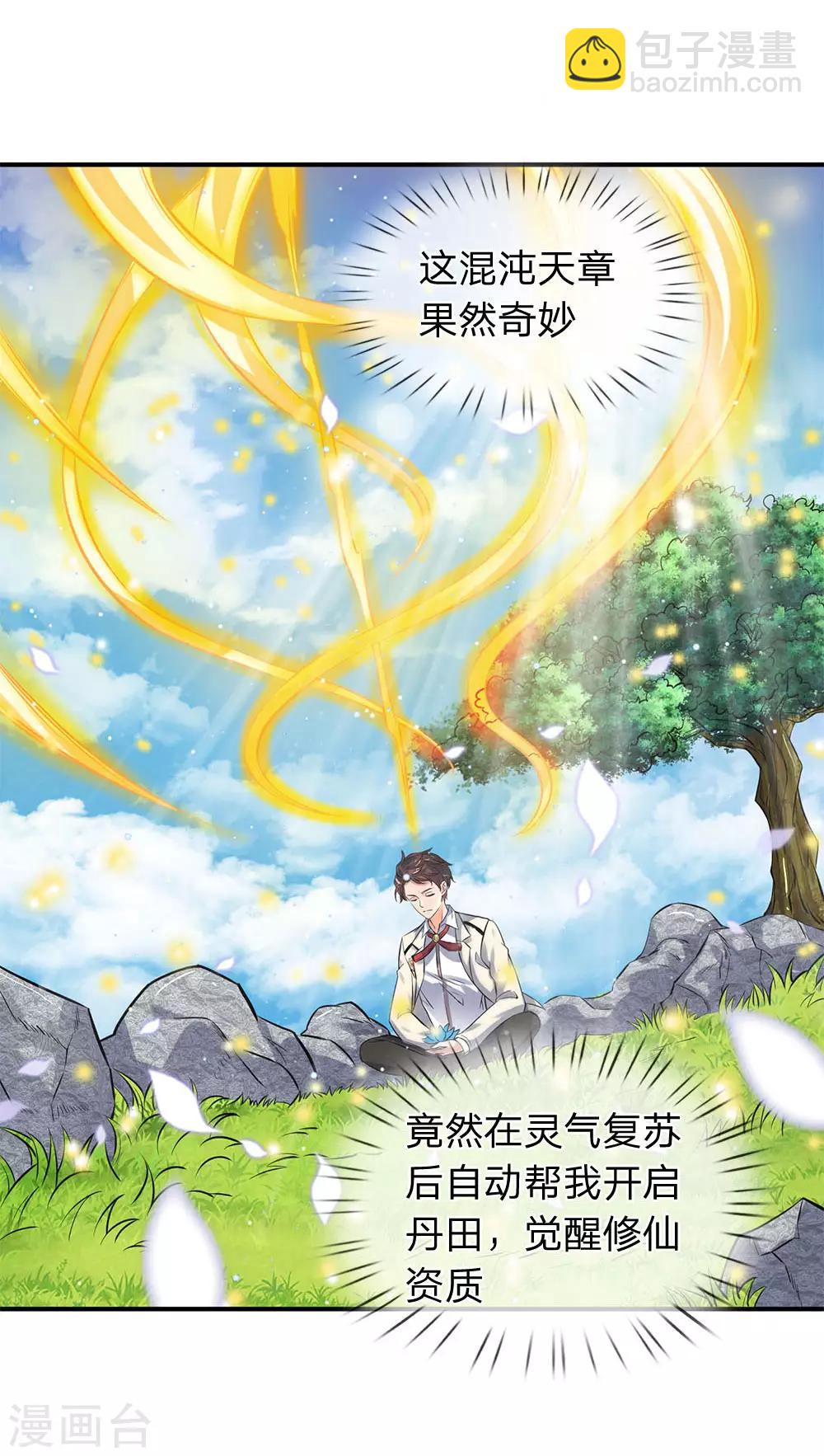 第6话 觉醒修仙资质！3