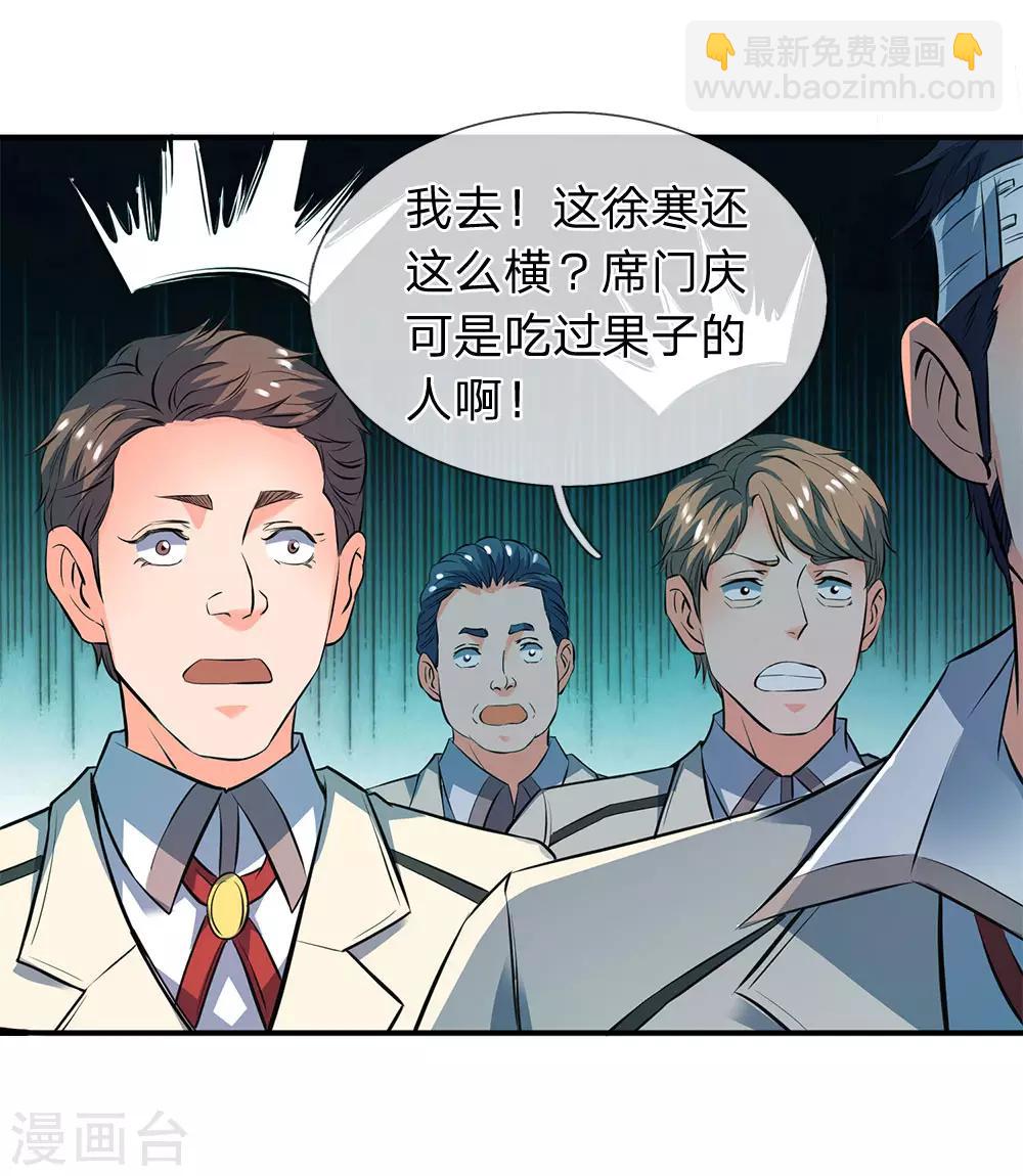 第8话 可以成仙的果子！7