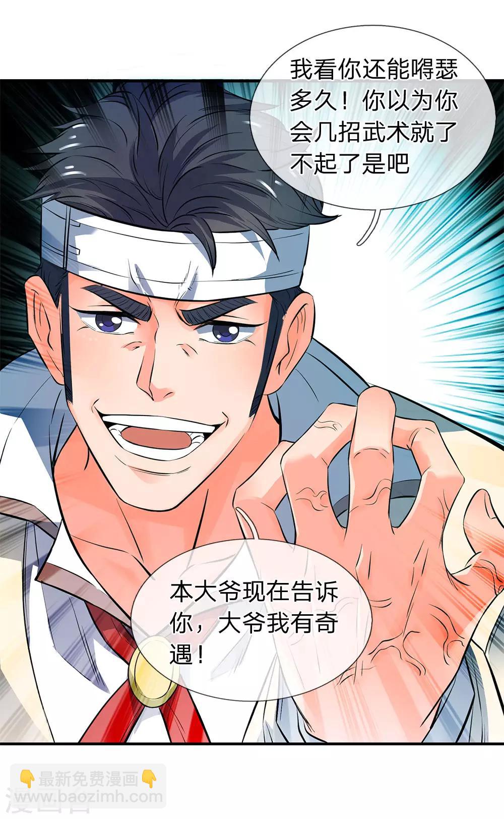 第8话 可以成仙的果子！8