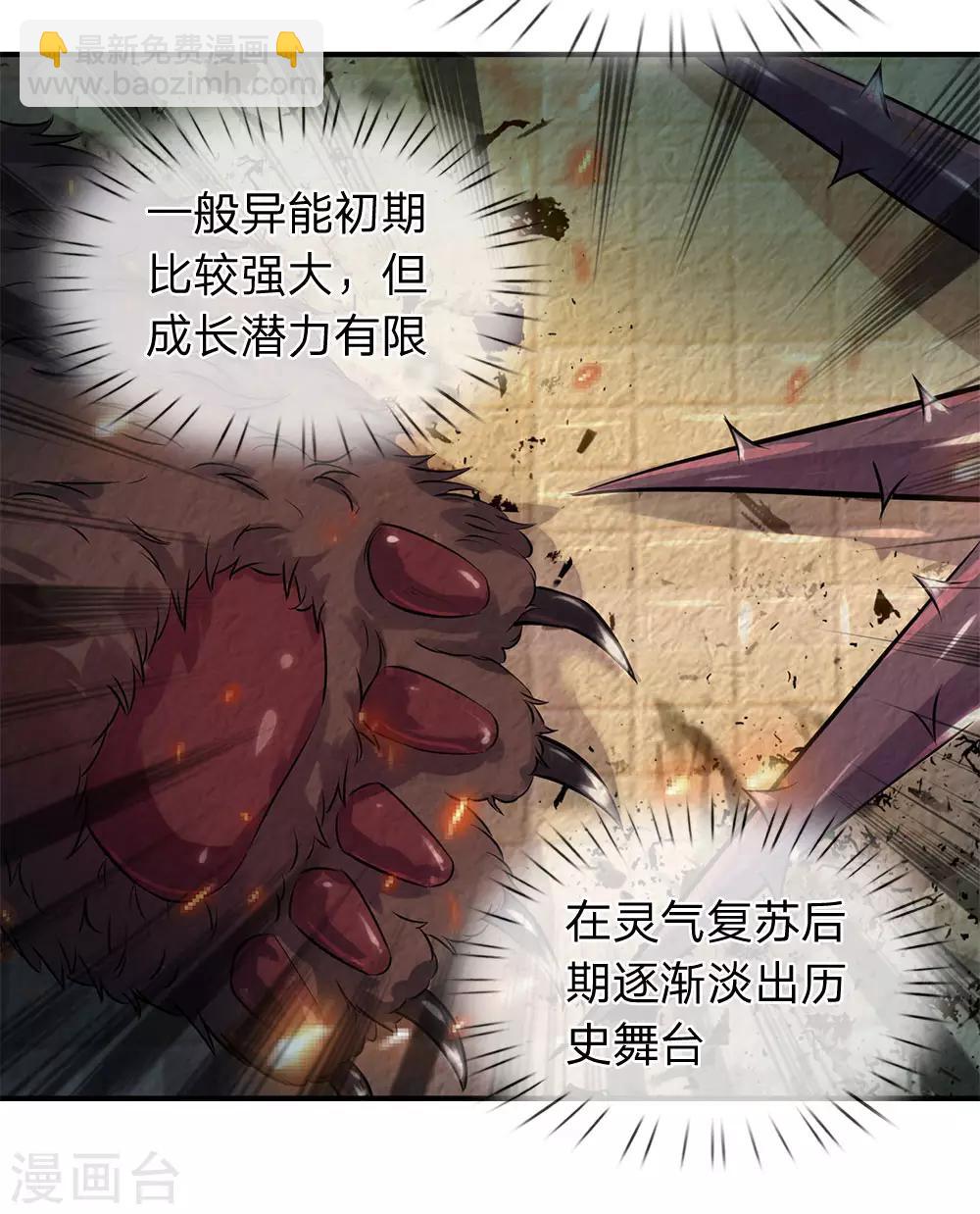 第9话 凶兽现！！3