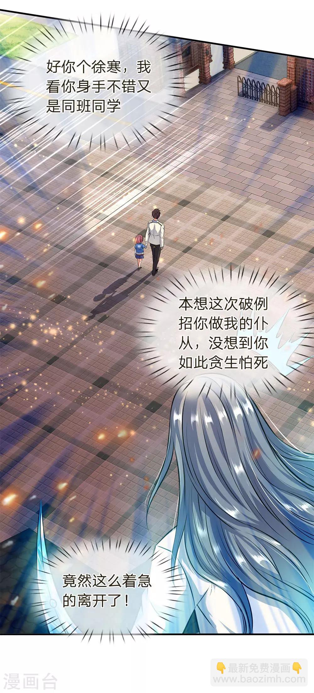 第10话 徐寒，你跟着我干吧20