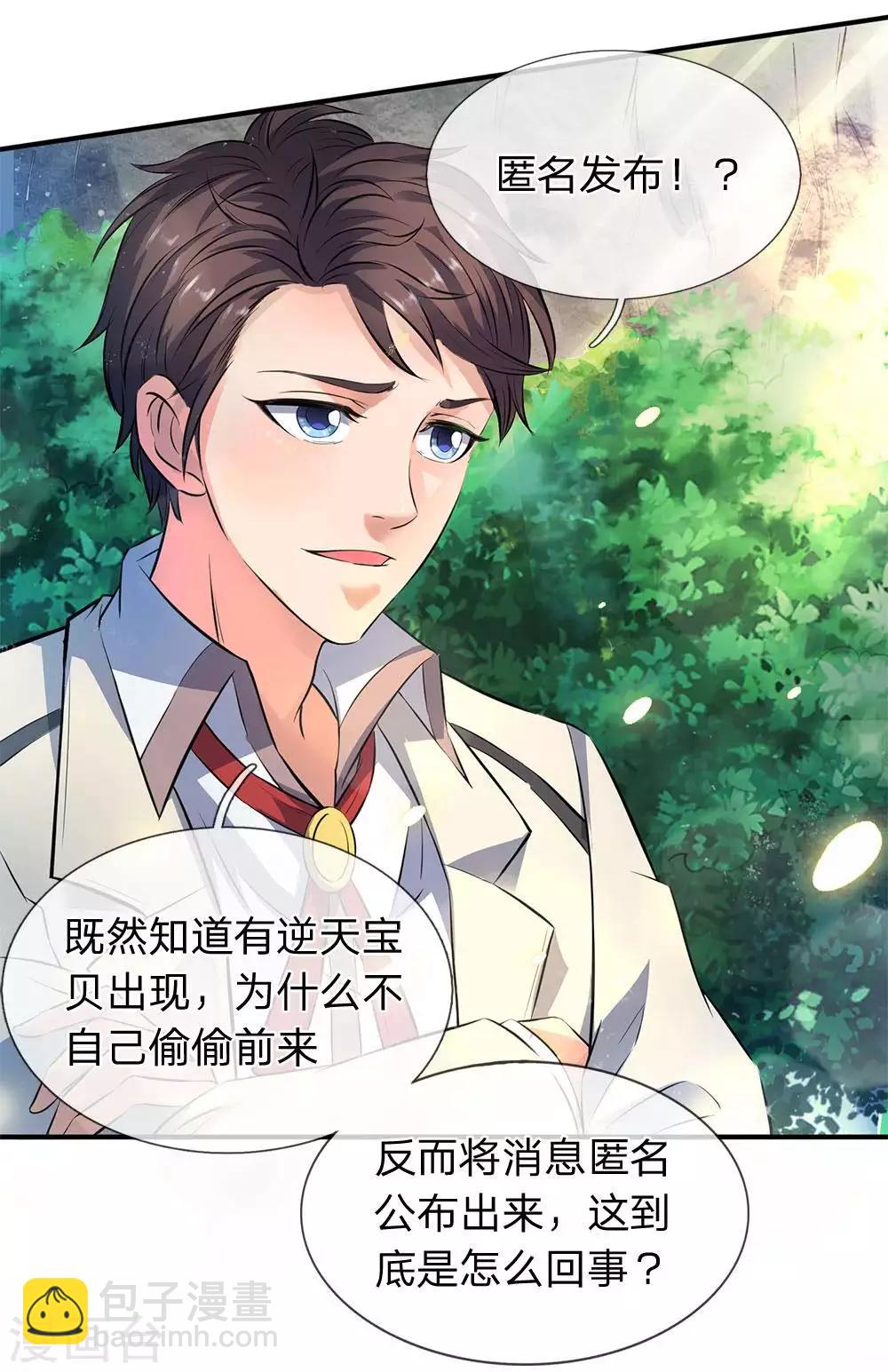 第11话 齐聚！京西峡谷15
