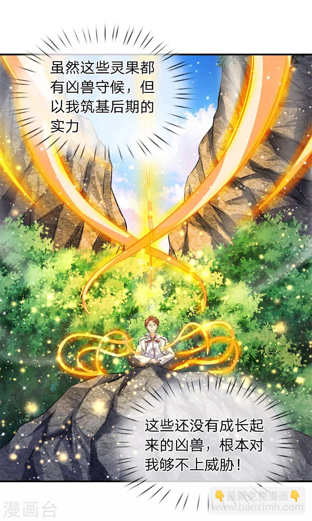 第12话 各方涌动！完美基筑的开端23