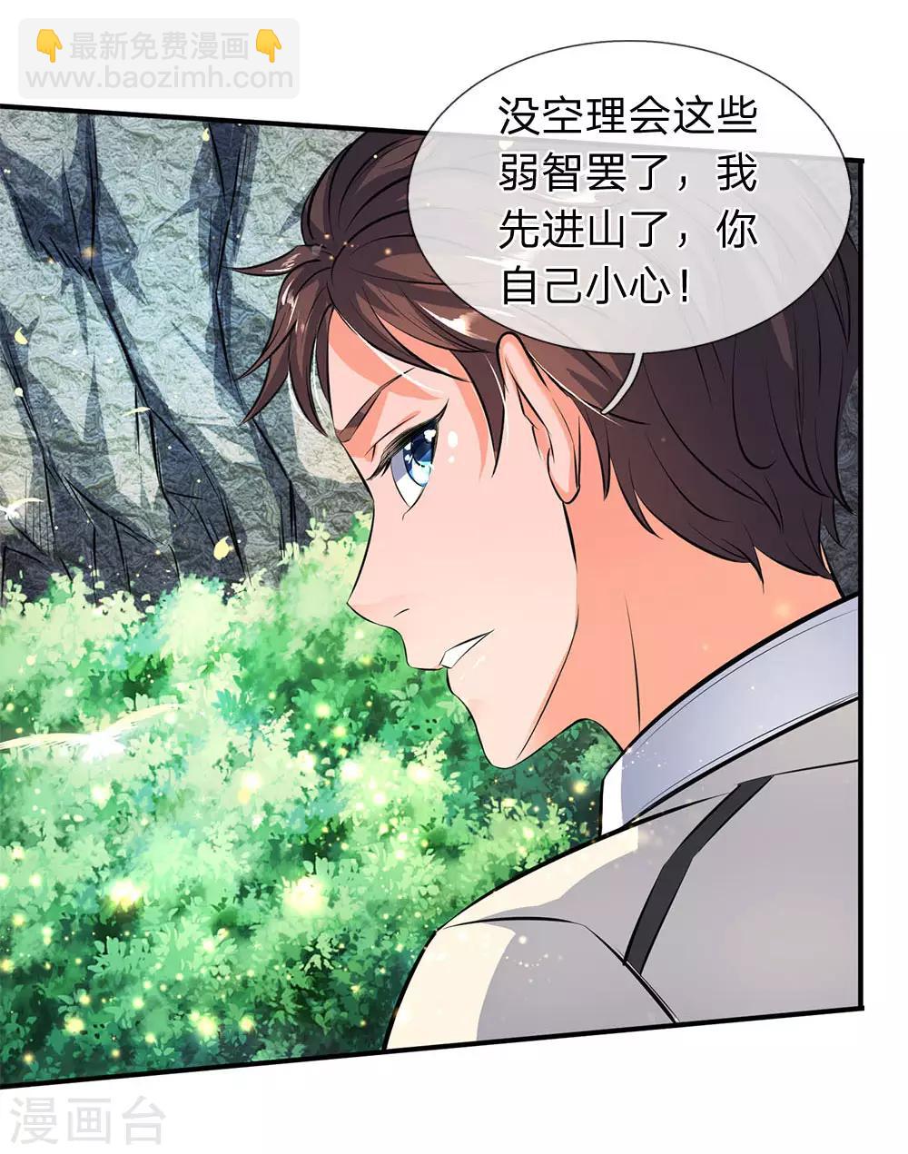 第12话 各方涌动！完美基筑的开端9