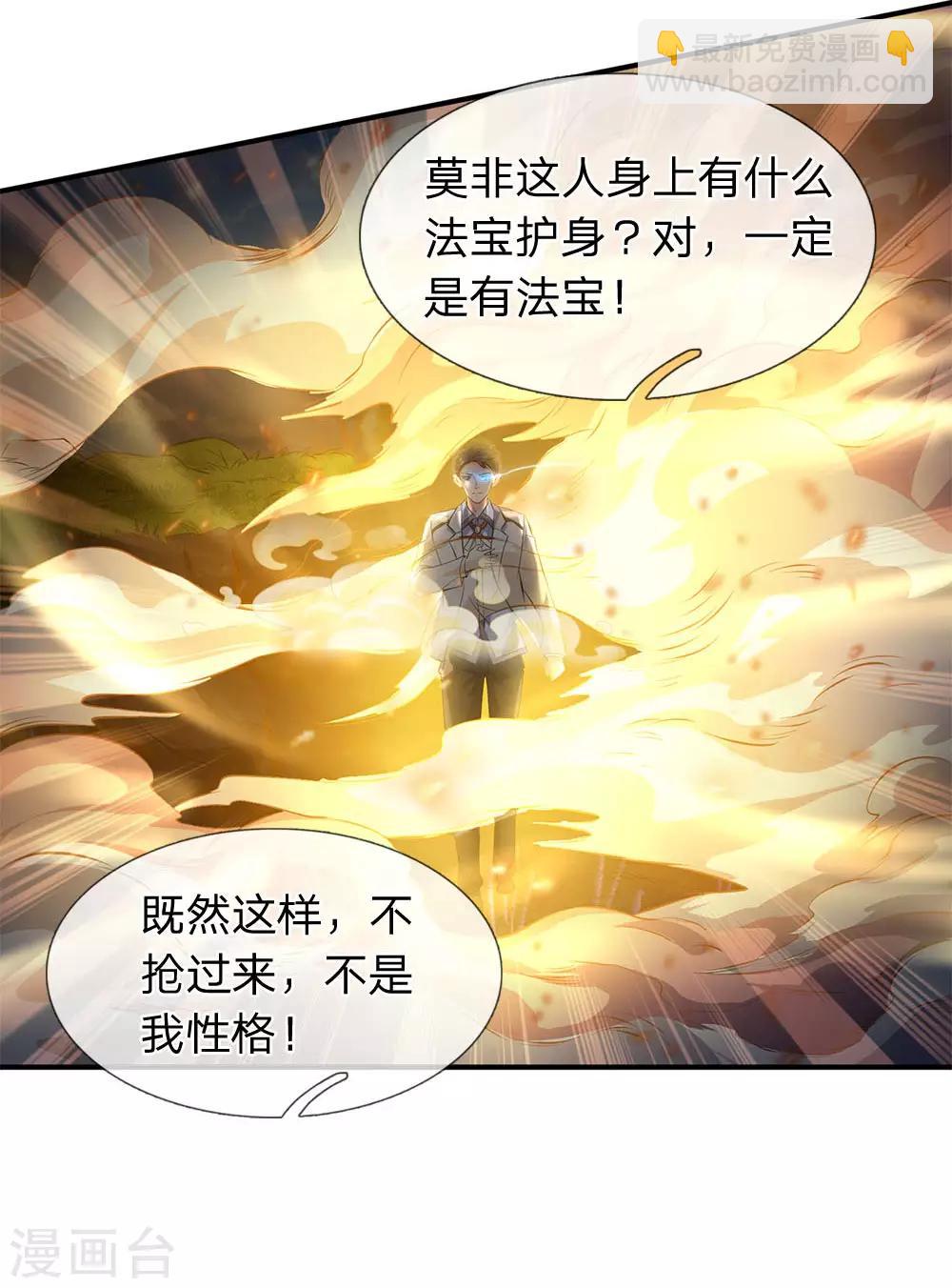 第14话 求我给你留个全尸8