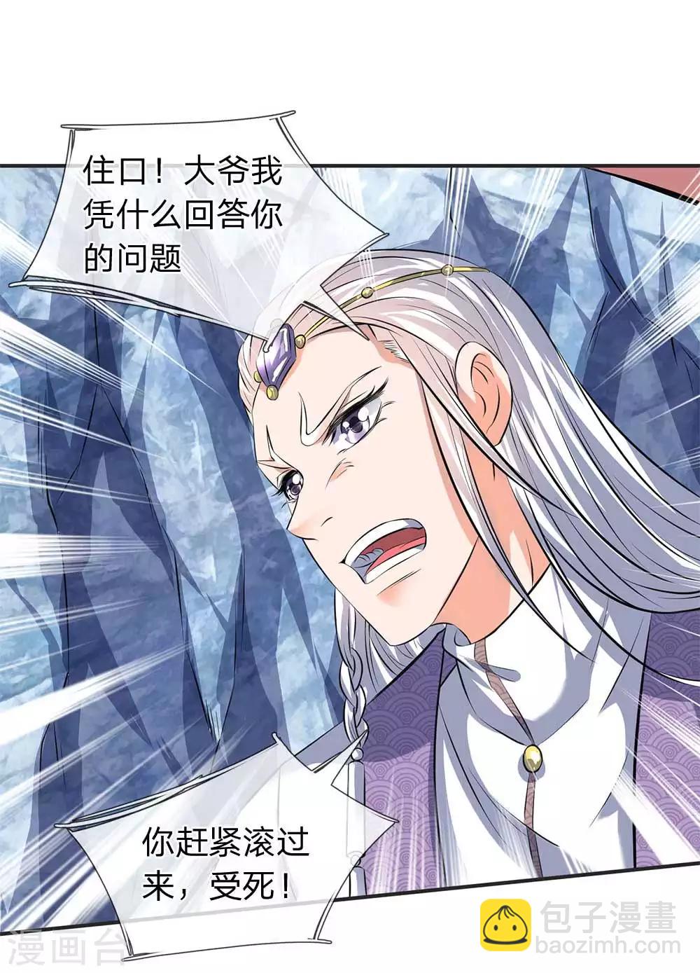 第21话 击败老供奉2
