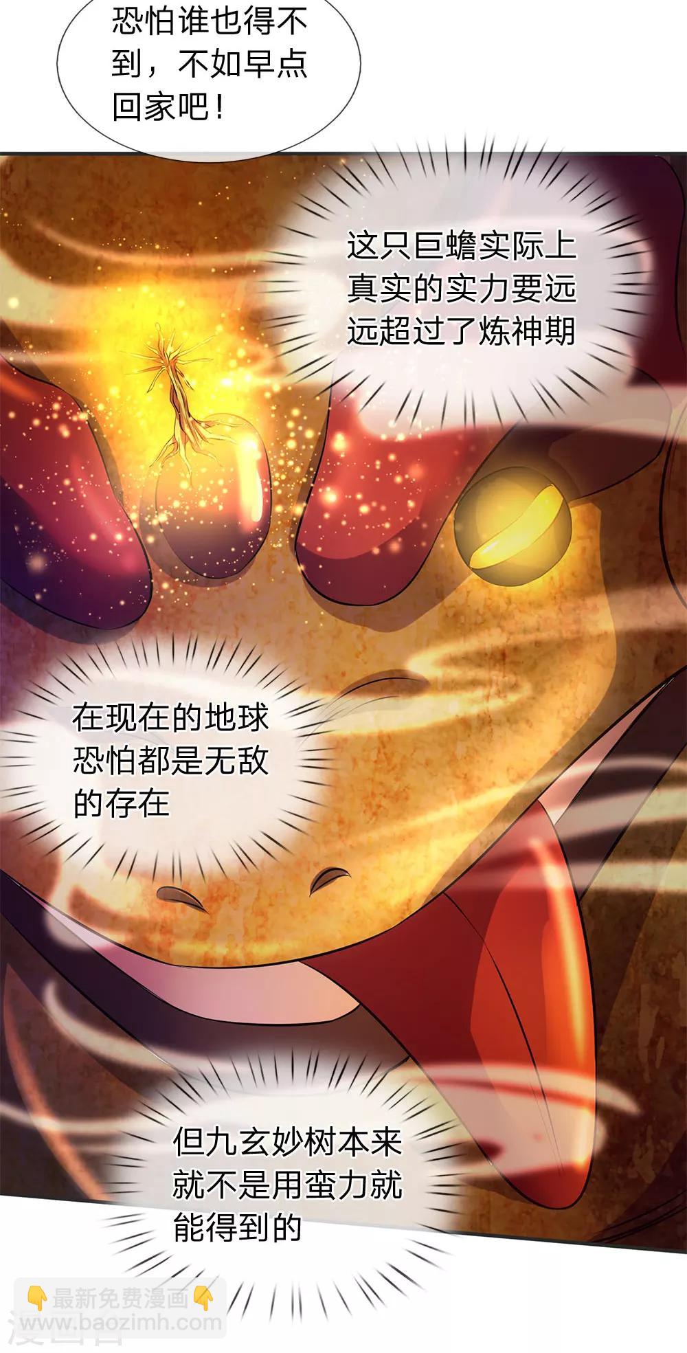 第25话 炼神期的强大巨兽13