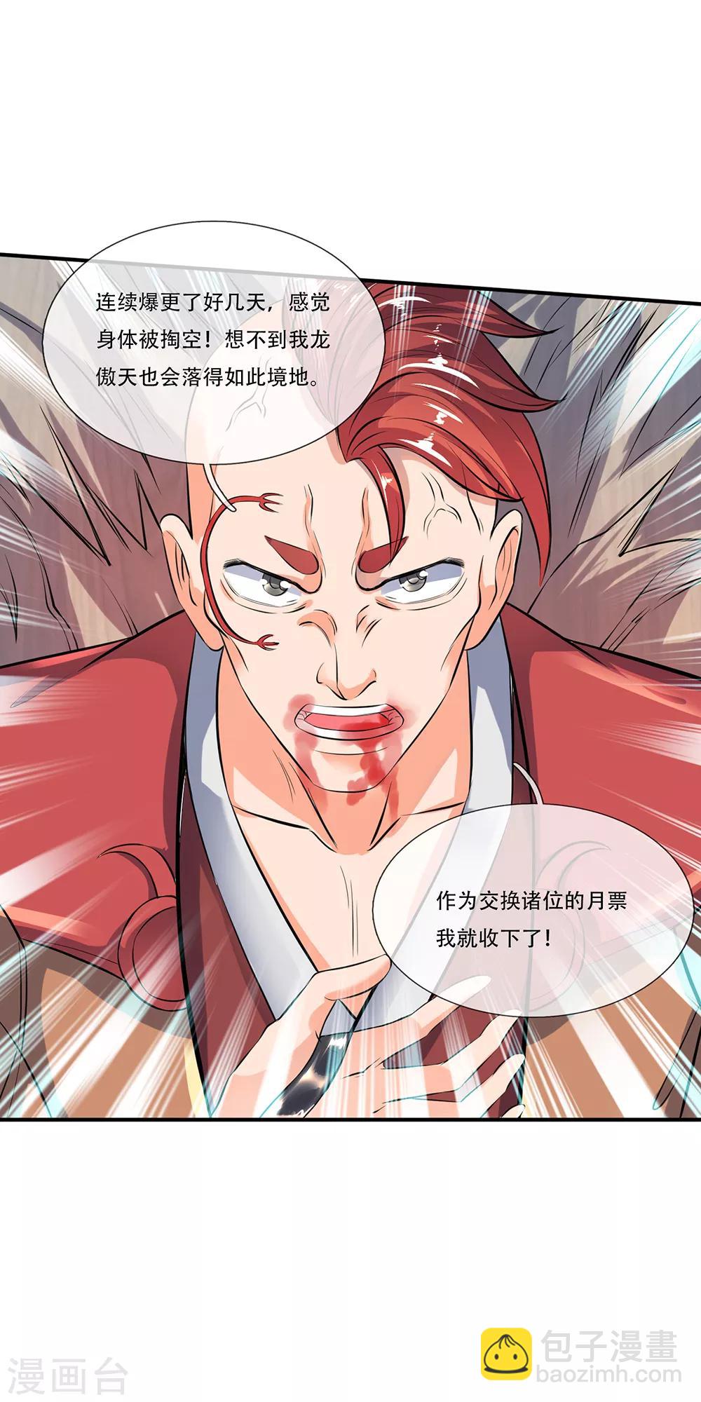 第25话 炼神期的强大巨兽20