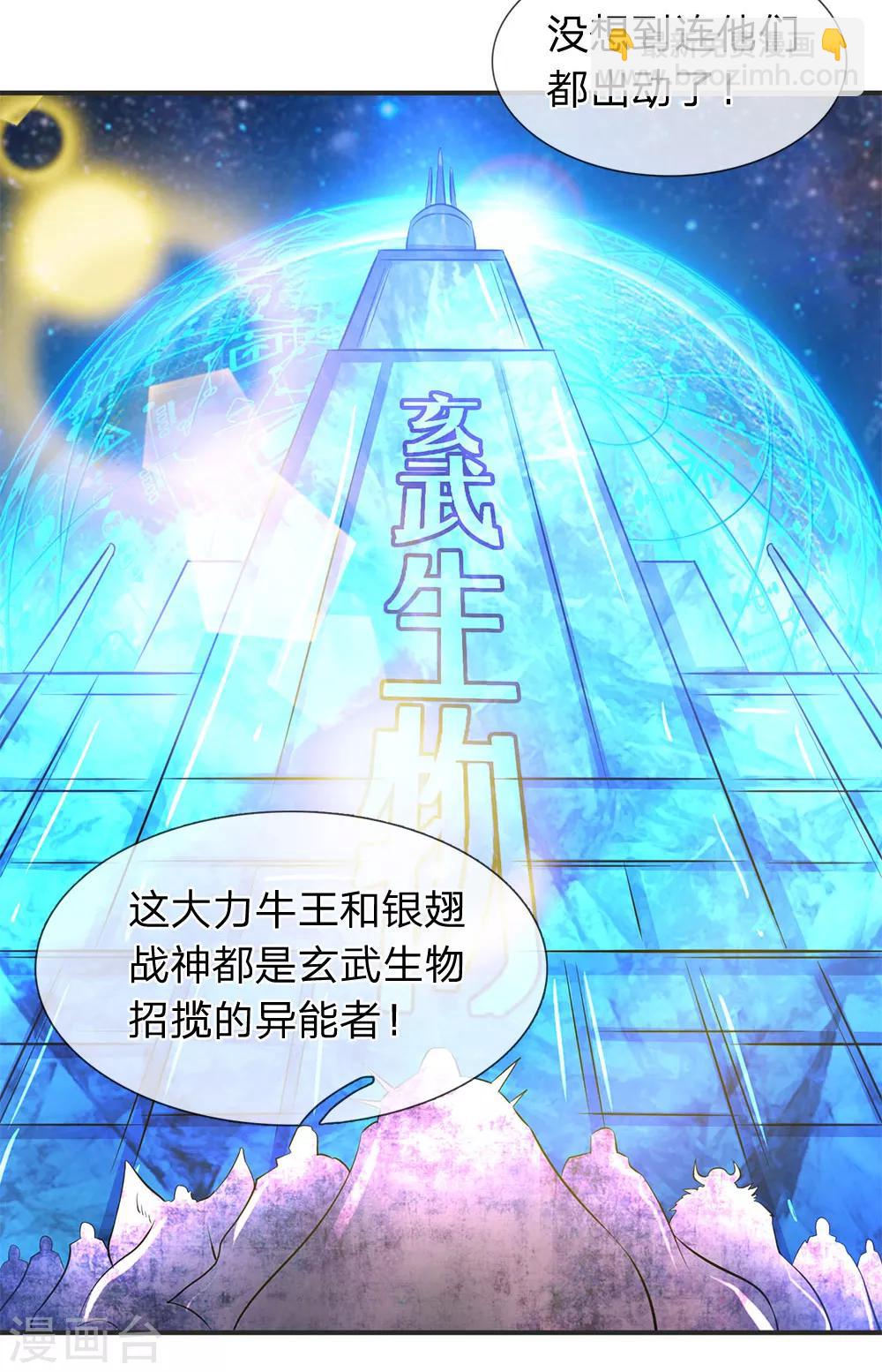 第26话 支援！玄武生物全力出击！5