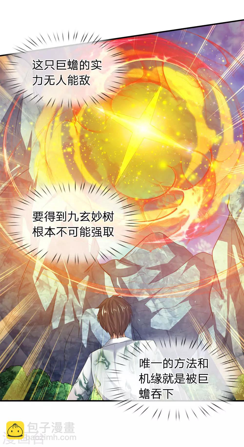 第30话 得到九玄妙树18