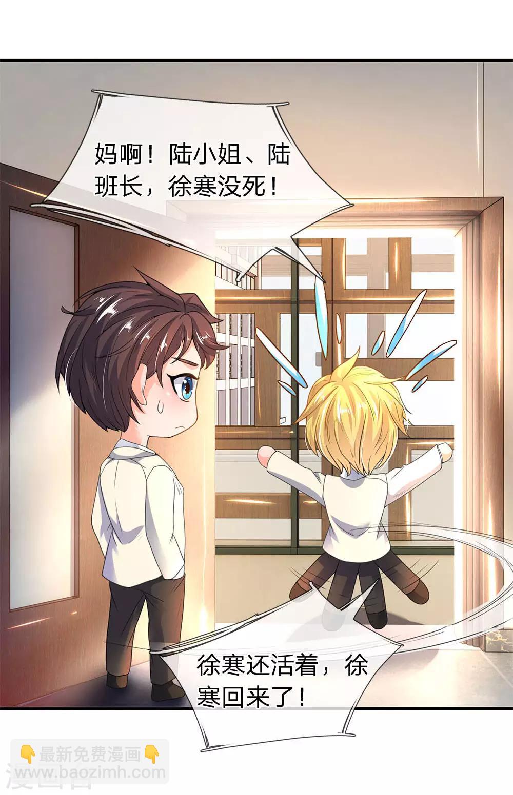第31话 徐寒活着回来啦！！16