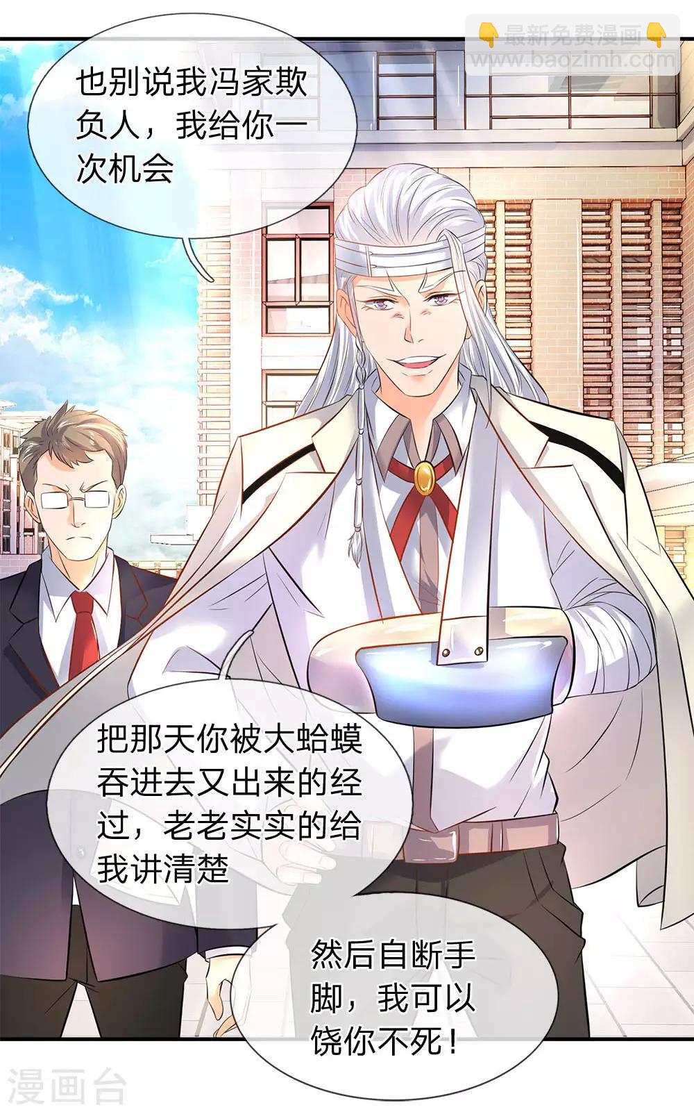第33话 麻烦上门14