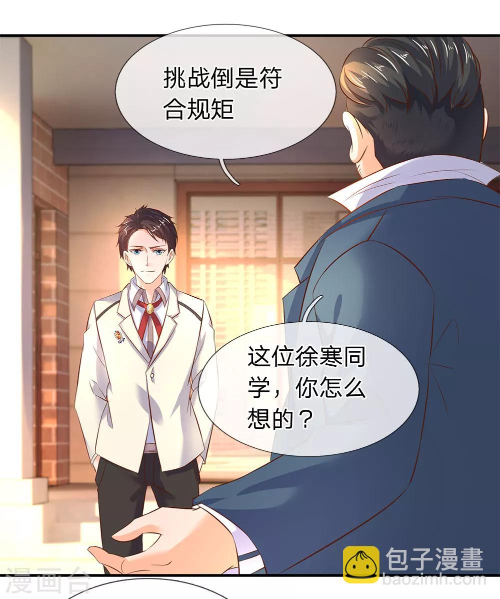 第34话 一脚KO老供奉16