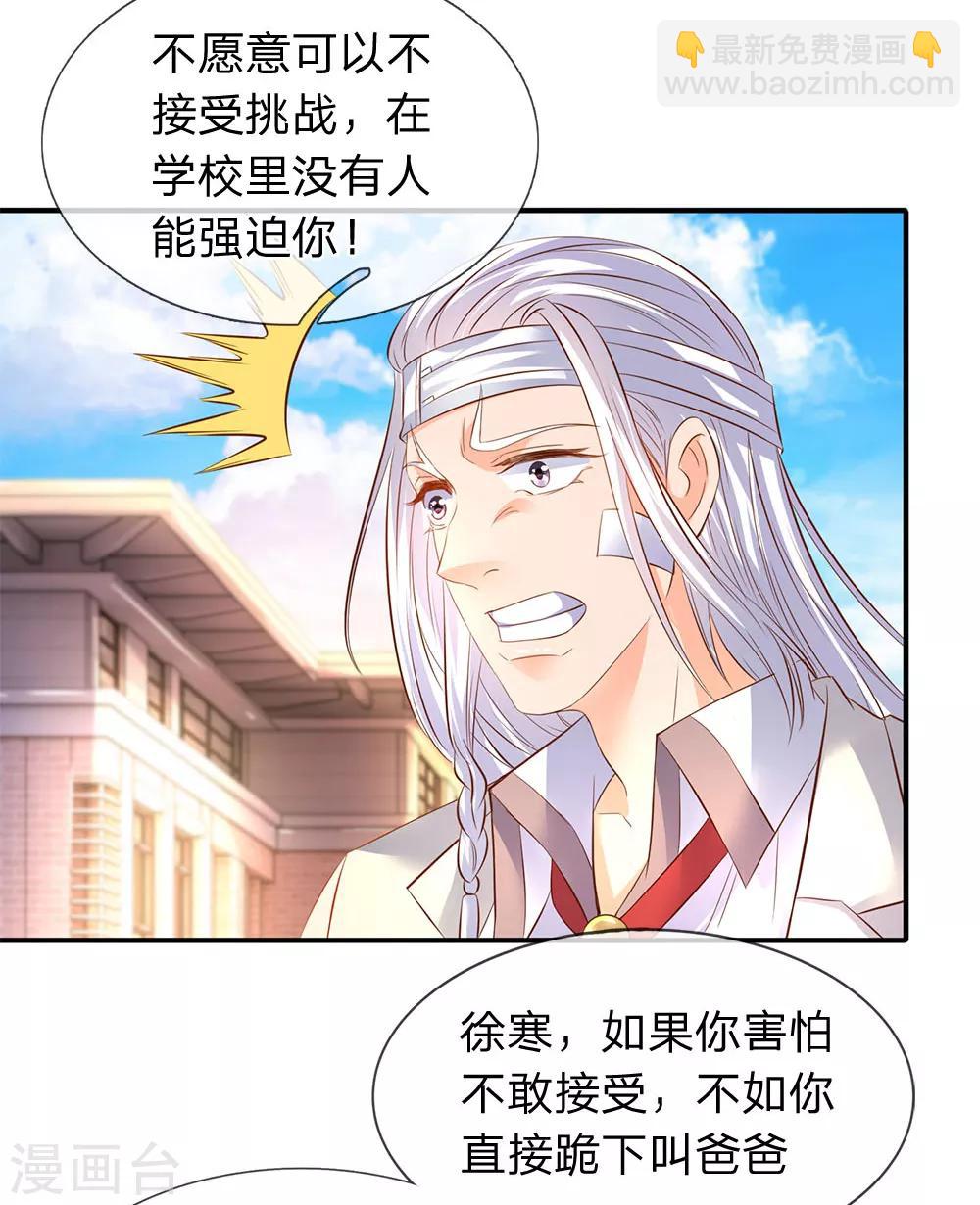 第34话 一脚KO老供奉17