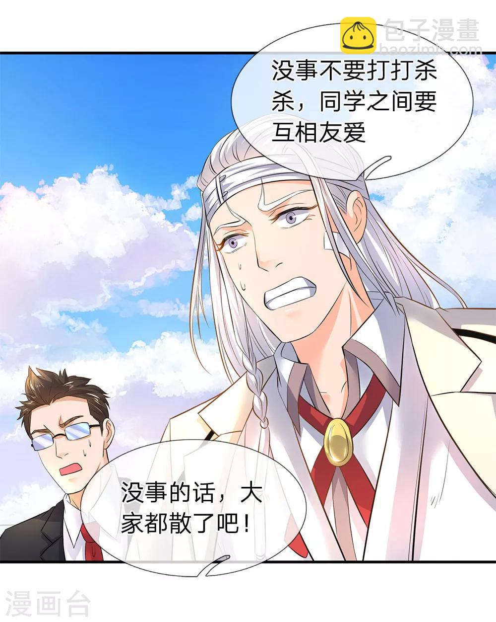第34话 一脚KO老供奉9