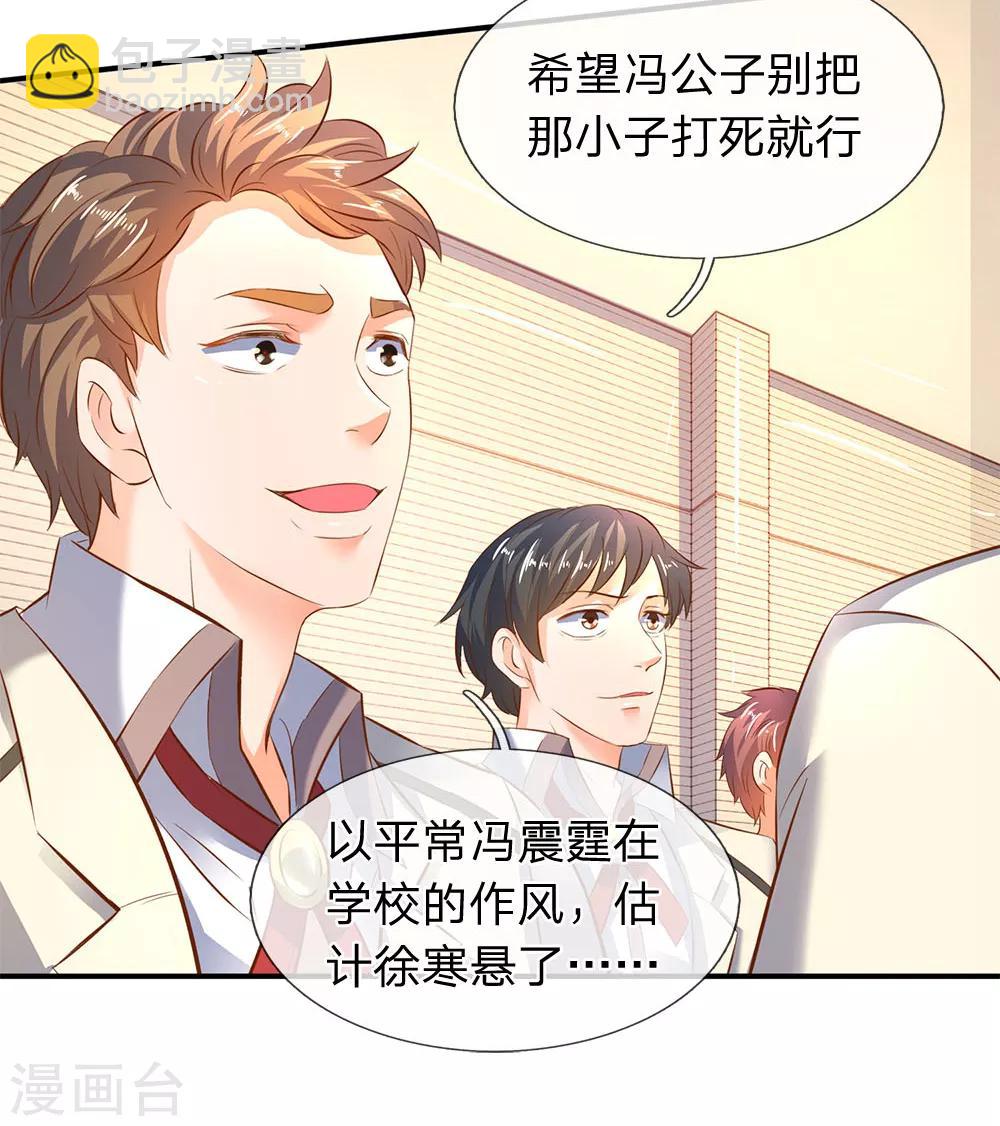 第35话 法宝水晶权杖10