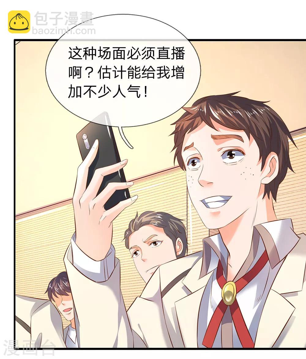 第35话 法宝水晶权杖11