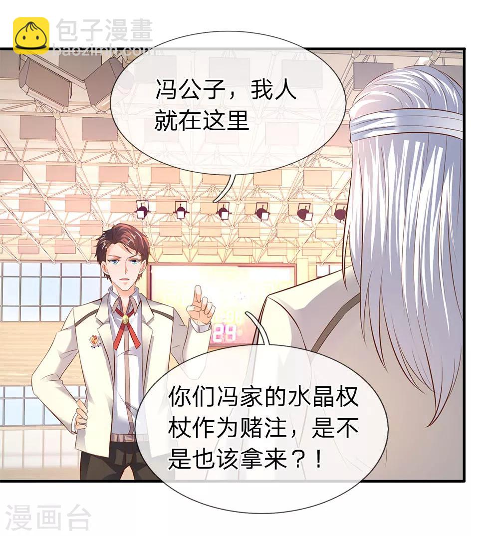 第35话 法宝水晶权杖12